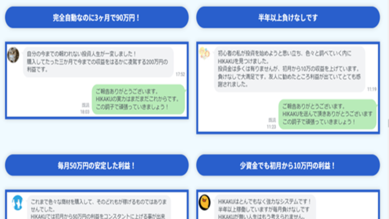 副業 詐欺 評判 口コミ 怪しい 飛角-HIKAKU- 宮林慶次