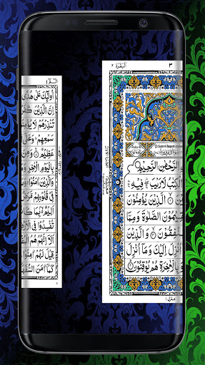 HOLY QURAN (القرآن الكريم) screenshot #3