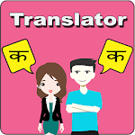 Cover Image of Download Hindi To Marathi Translator 1.4 APK