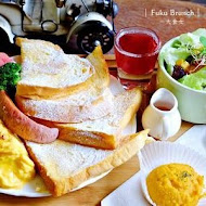 甜福 貳 FUKU Brunch