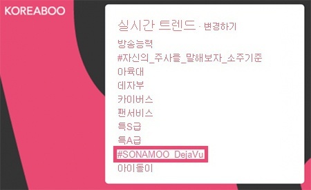 #SONAMOO_Deja Vu trend on 1/7/2015