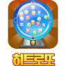 히트로또 icon