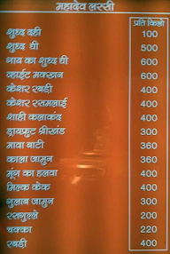 Mahadev Lassi menu 1