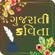 Gujarati Kavita(Poems)  Icon