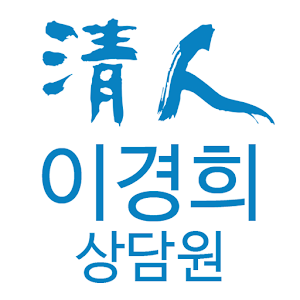 Download 청인 힐링바이오 이경희 모바일 명함 For PC Windows and Mac