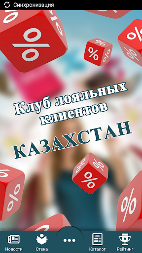 LoyalClub Казахстан