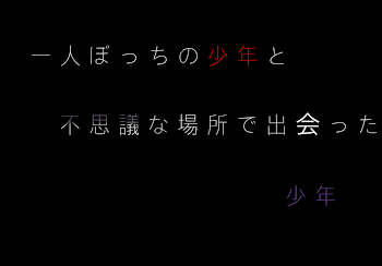 一人ぼっちの少年と不思議な場所で出会った少年