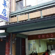 明新冰菓店