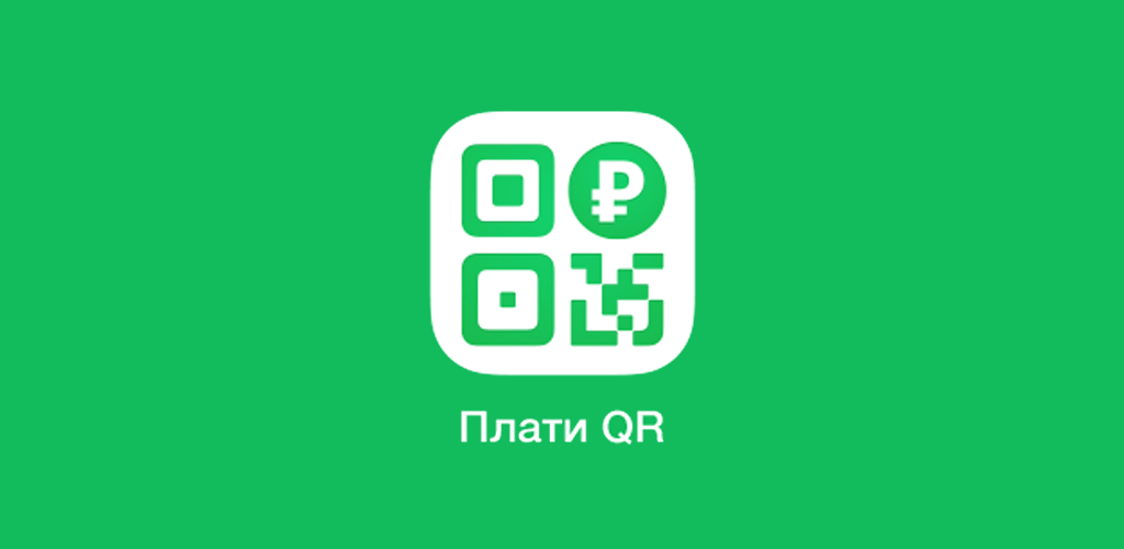 Плати qr магазины. Плати QR. QR Сбербанк. Плати QR Сбербанк. Плати QR логотип.