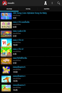 How to install เพลงเด็ก เพลง ก ไก่ เพลงอนุบาล 2.4 apk for pc