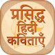 Download Hindi Kavita Offline ~ हिंदी कवितायेँ For PC Windows and Mac 1.3