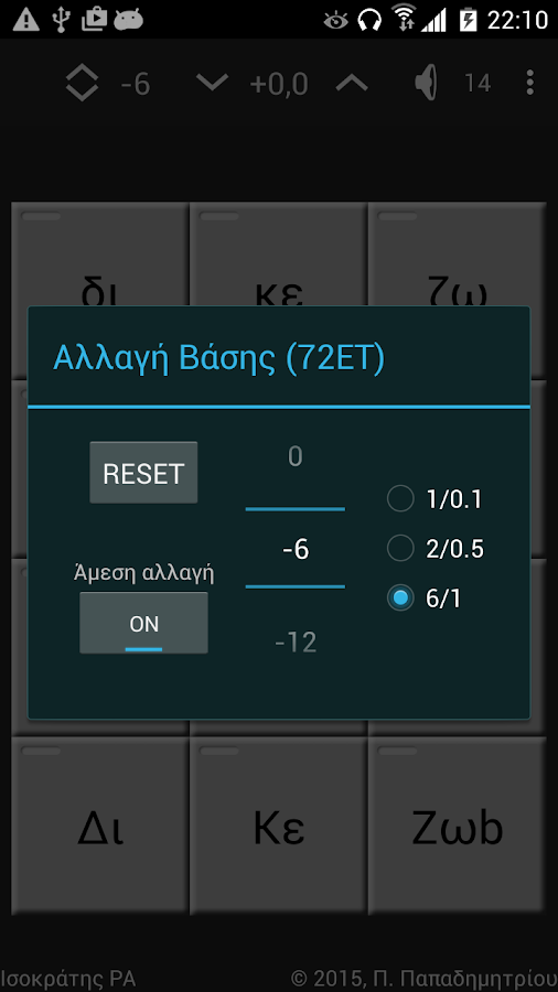 Ισοκράτης PA - screenshot