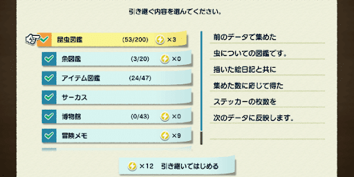 2周目でコンプリートを目指す