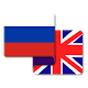 Russian English Dictionary Download on Windows