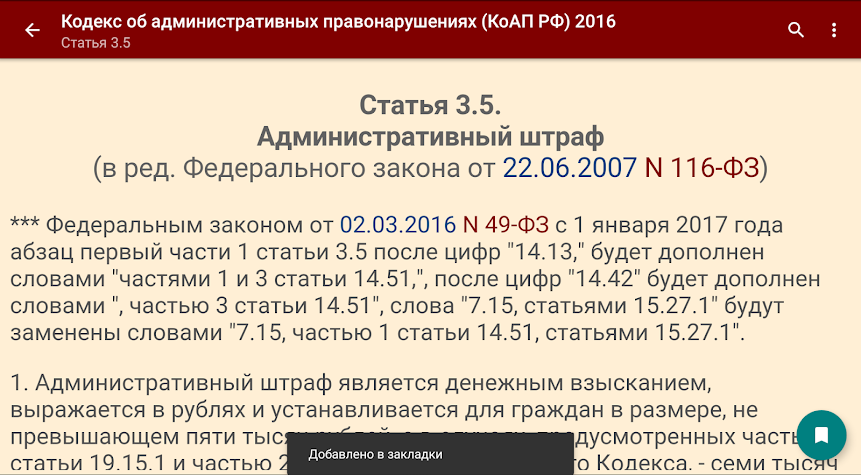 Статью 25.1 коап рф