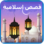 Cover Image of Unduh Kisah Nabi Beya, Para Sahabat dan Sejarah Islam 1.0 APK