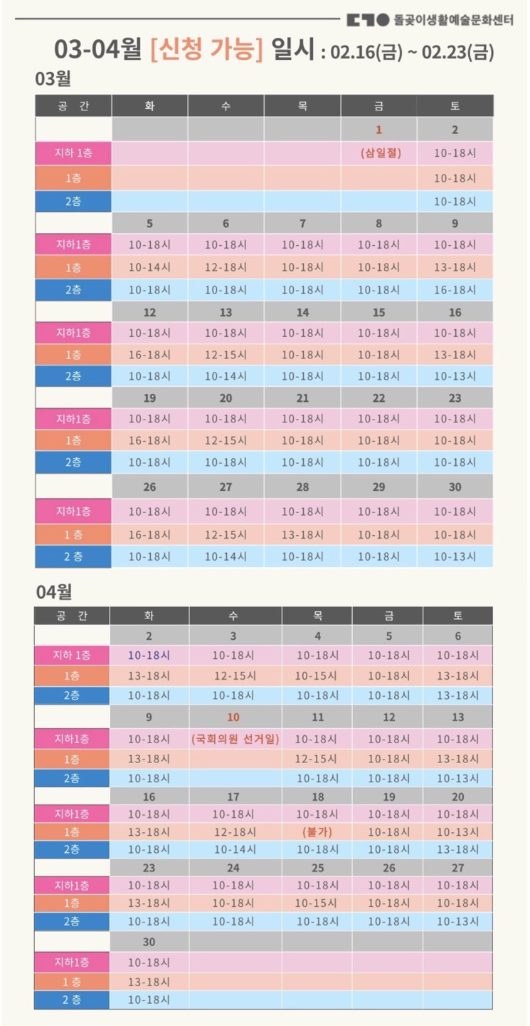 3-4월 신청가능 일시 안내