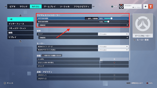 オーバーウォッチ2 コントローラー感度のおすすめ設定 Overwatch2攻略wiki 神ゲー攻略