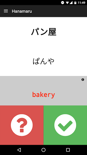 Learn Japanese - Vocab. Study