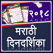 Marathi Calendar 2018  Icon