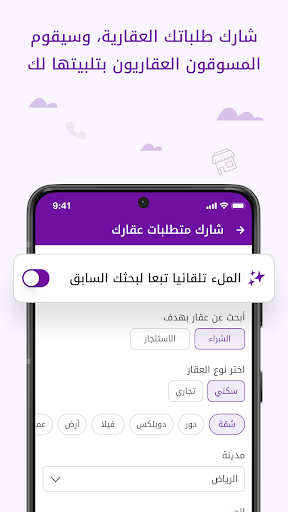 Screenshot Wasalt | وصلت - تطبيق عقاري