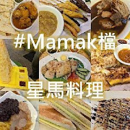 MAMAK檔 星馬料理(台北忠孝店)