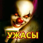 Cover Image of Download Ужасы 2019 - 1000 Историй 1.1 APK