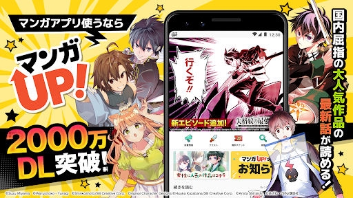 Screenshot マンガ ＵＰ！異世界漫画や名作漫画、人気マンガの漫画アプリ