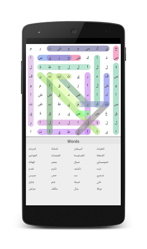 ابحث عن الكلمات العربية