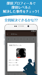 3分で解ける推理クイズ短編集 - 探偵気分で日常起こるトラブルから殺人事件までミステリーを謎解き screenshot