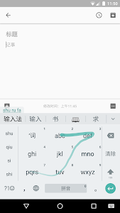 Google Pinyin Input screenshot 3