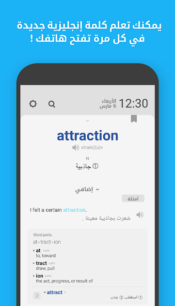 تعرف على افضل تطبيق لتعلم اللغة الانجليزية : شاشة مغلقة الإنجليزية WordBit‏