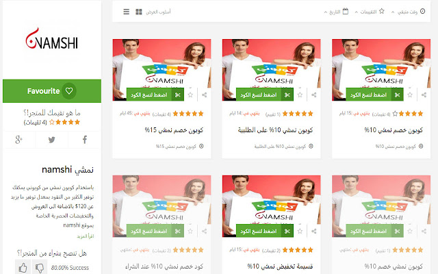 كوبون نمشي chrome extension