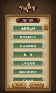 How to mod 中国象棋 patch 1.0.2 apk for pc