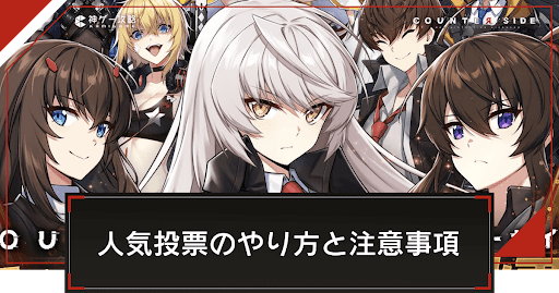 人気投票（人事評価）のやり方と注意事項アイキャッチ