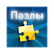 Item logo image for Пазлы