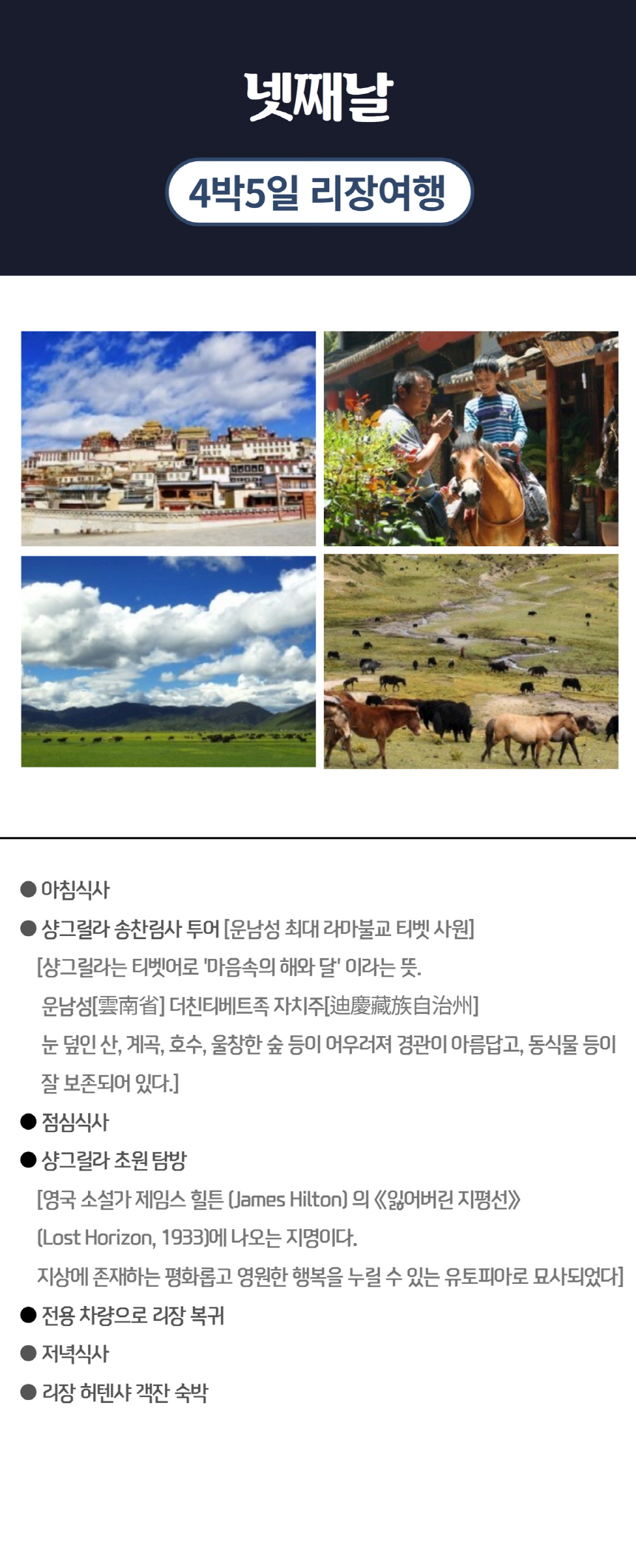 [크기변환]860안녕,리장_4박5일_6.jpg