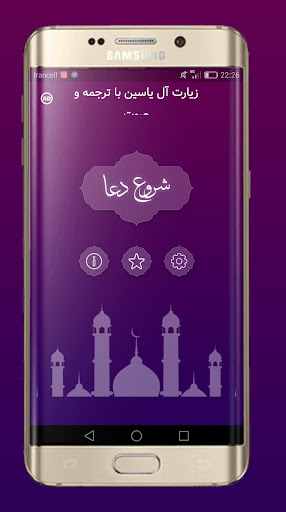 زيارت آل ياسين با ترجمه و صوت