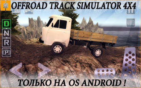 Offroad Track Simulator 4x4