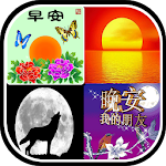 Cover Image of Baixar 给朋友的温馨晚安问候语‏ Gifs and Gift 3.6 APK