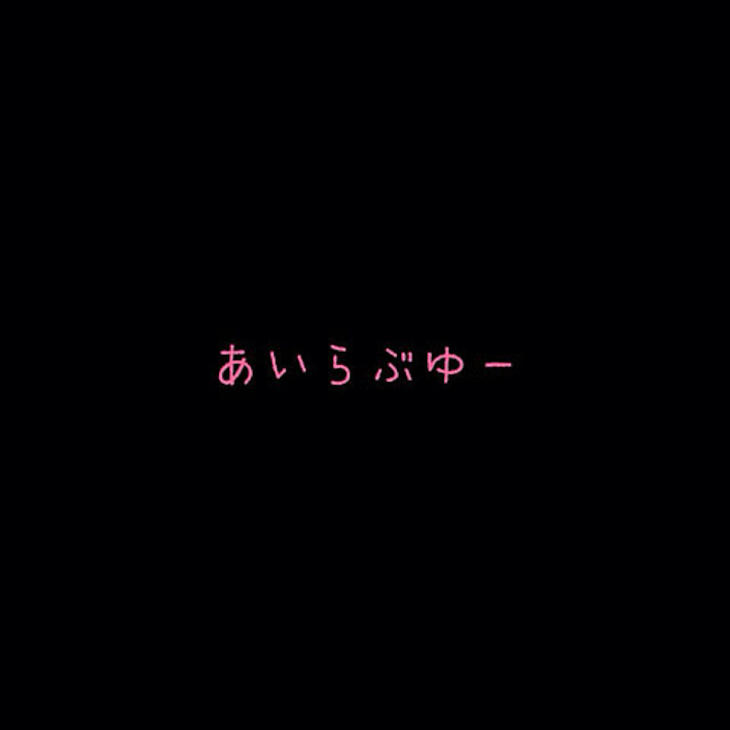 「色々言いたいこと詰め込んだ(((」のメインビジュアル