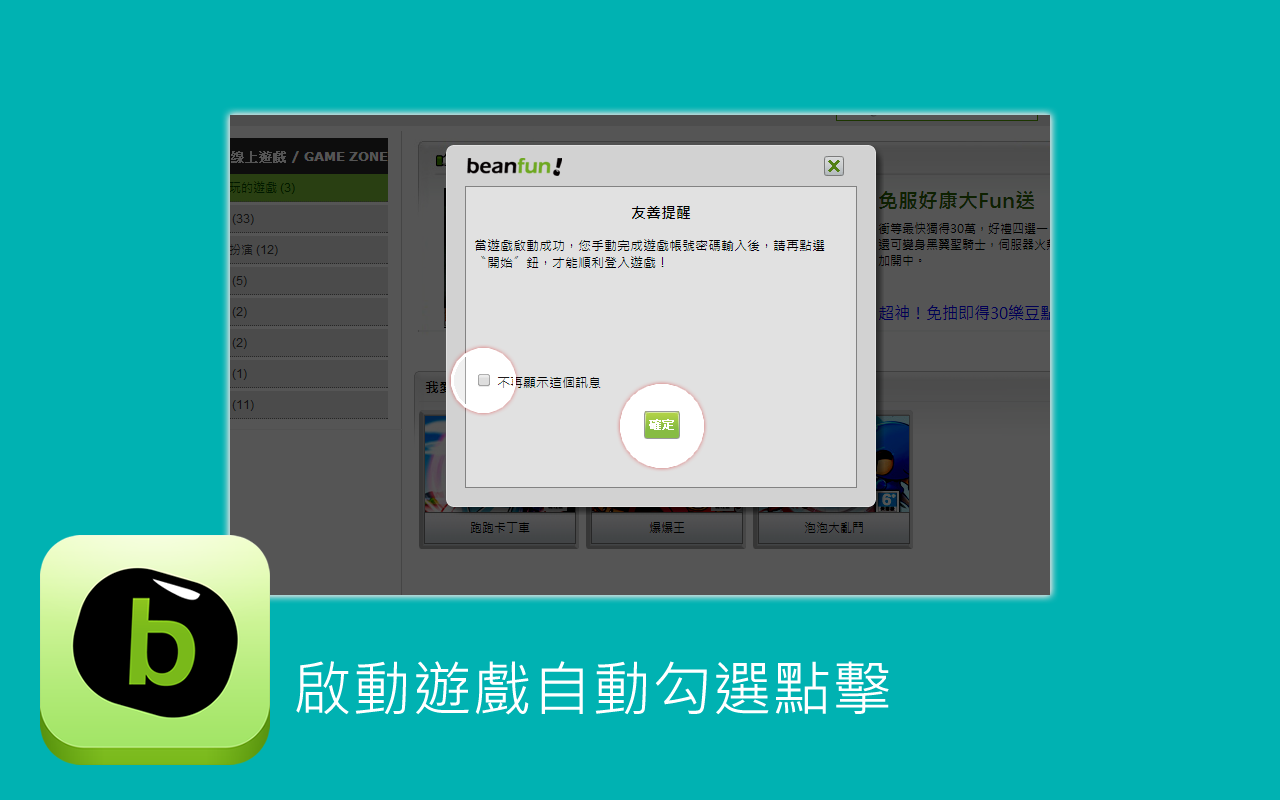 Beanfun 懶人包 Preview image 4