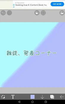 雑談、発表コーナー