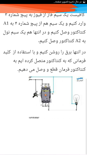 آموزش ویژه نصب کنتاکتور برق
