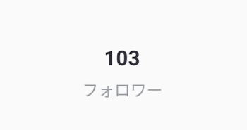 フォロワー様100人突破