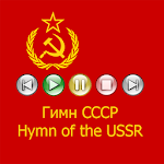 Cover Image of Download Hymn of the USSR 5.0 APK