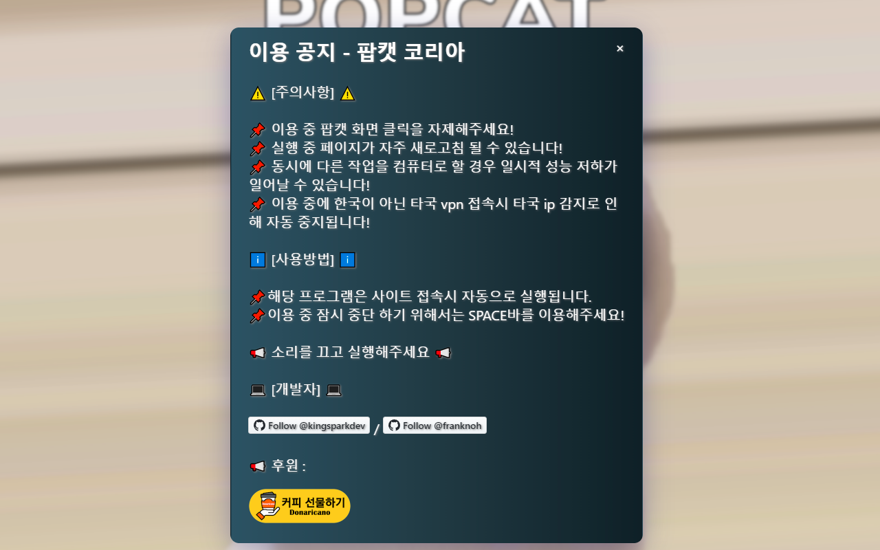 팝캣 코리아 Preview image 1