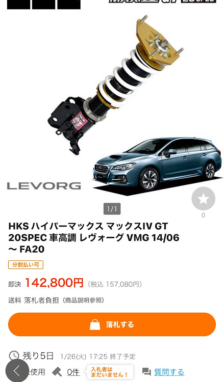 レヴォーグのレヴォーグ・SUBARU・レヴォーグ乗りと仲良くなりたい・車高調整・プチカスタムに関するカスタム事例の投稿画像2枚目