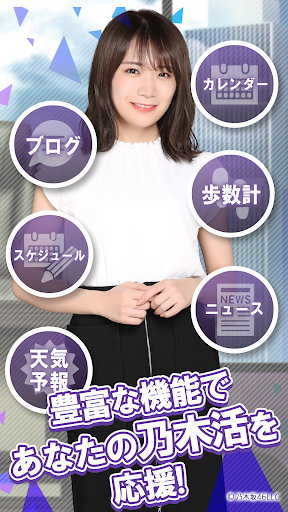 Updated 公式 いつも乃木坂46 乃木活応援 Pc Android App Mod Download 21