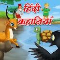 Kahaniyan - Hindi Kahani App